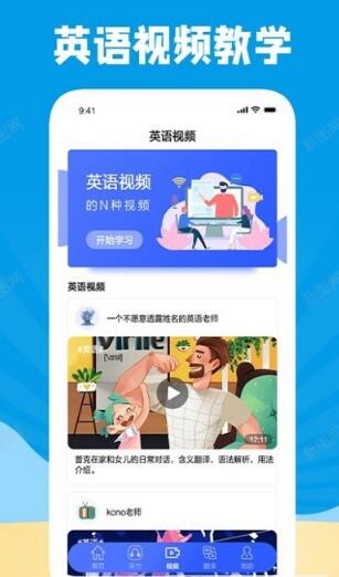 學(xué)習(xí)外語通app版截圖2