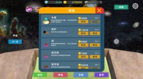 星际探险物语游戏版截图4: