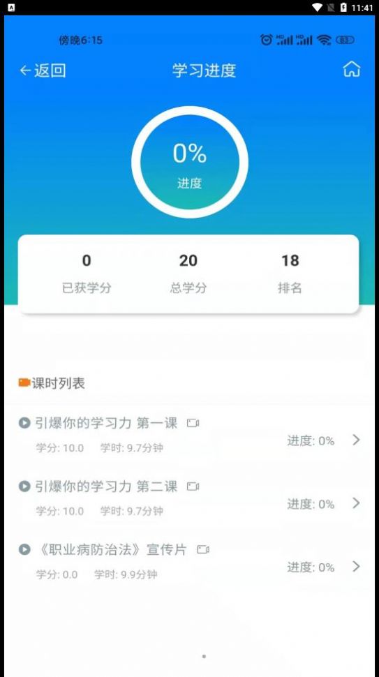 錦程教育網(wǎng)課系統(tǒng)app最新版截圖1