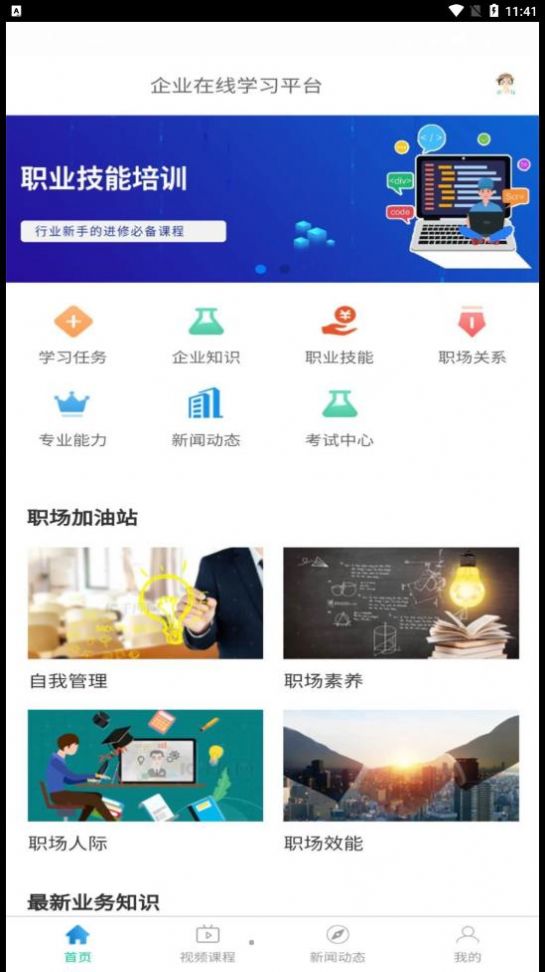 錦程教育網(wǎng)課系統(tǒng)app最新版截圖2