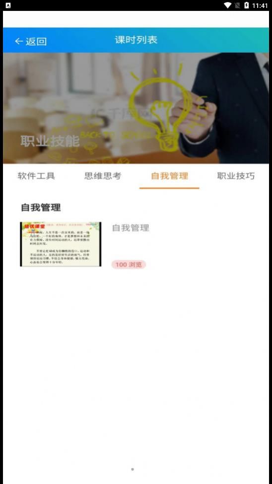 錦程教育網(wǎng)課系統(tǒng)app最新版截圖4