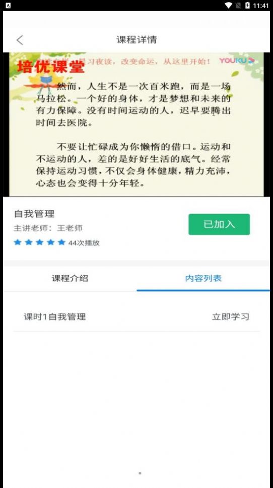 錦程教育網(wǎng)課系統(tǒng)app最新版截圖3