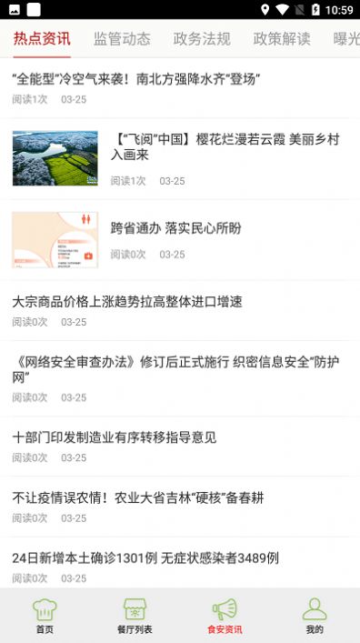 大興陽光餐飲app監(jiān)控平臺安卓版截圖4