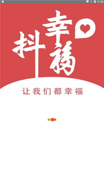 抖幸福商城APP最新版截圖3