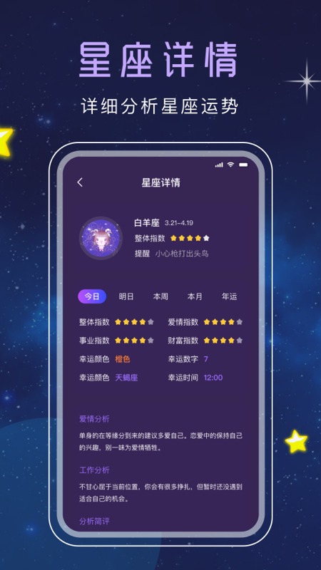 十二星座塔羅APP最新版截圖1
