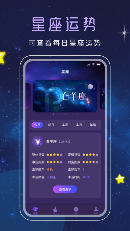 十二星座塔羅APP最新版截圖2