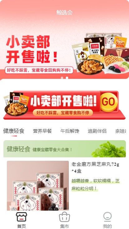 微信鯨選會(huì)李佳琦賣(mài)貨小程序版截圖5
