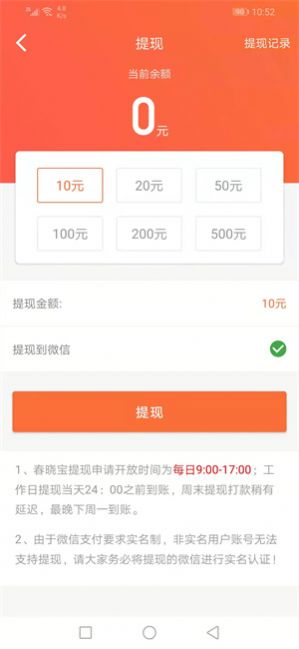 春晓宝文章转发app最新版截图2: