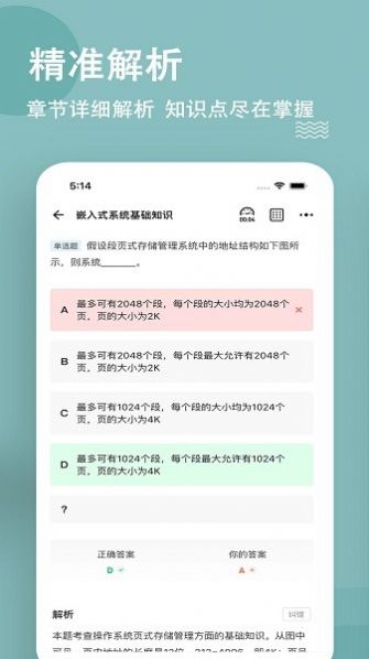 軟考練題狗APP最新版截圖2