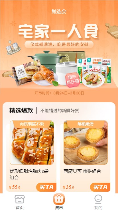 微信鯨選會(huì)李佳琦賣(mài)貨小程序版截圖3