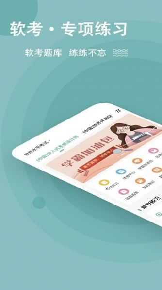 軟考練題狗APP最新版截圖3