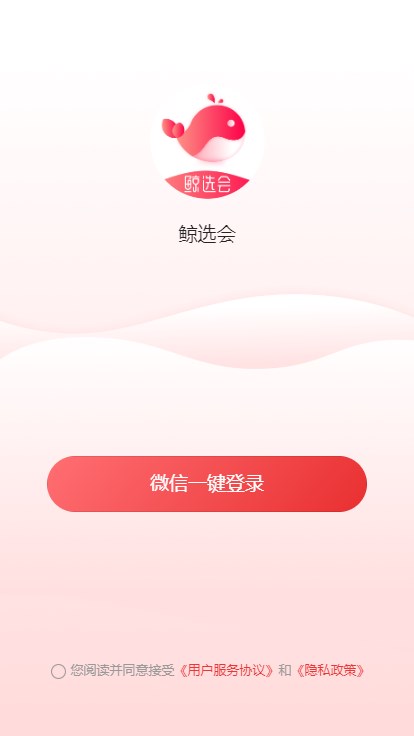 微信鯨選會(huì)李佳琦賣(mài)貨小程序版截圖1