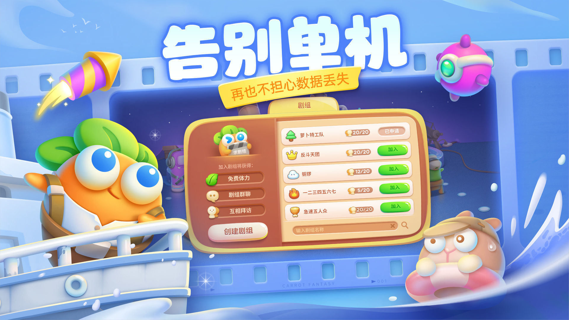 保衛(wèi)蘿卜4截圖4