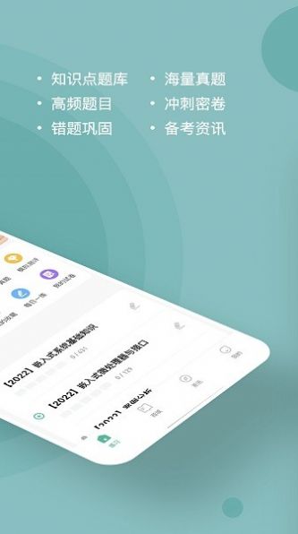 軟考練題狗APP最新版截圖4