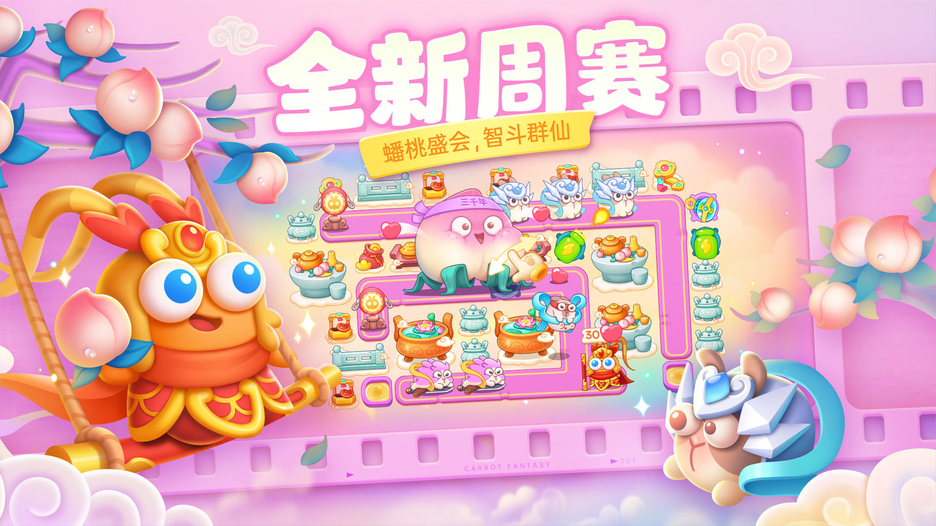 保衛(wèi)蘿卜4截圖1