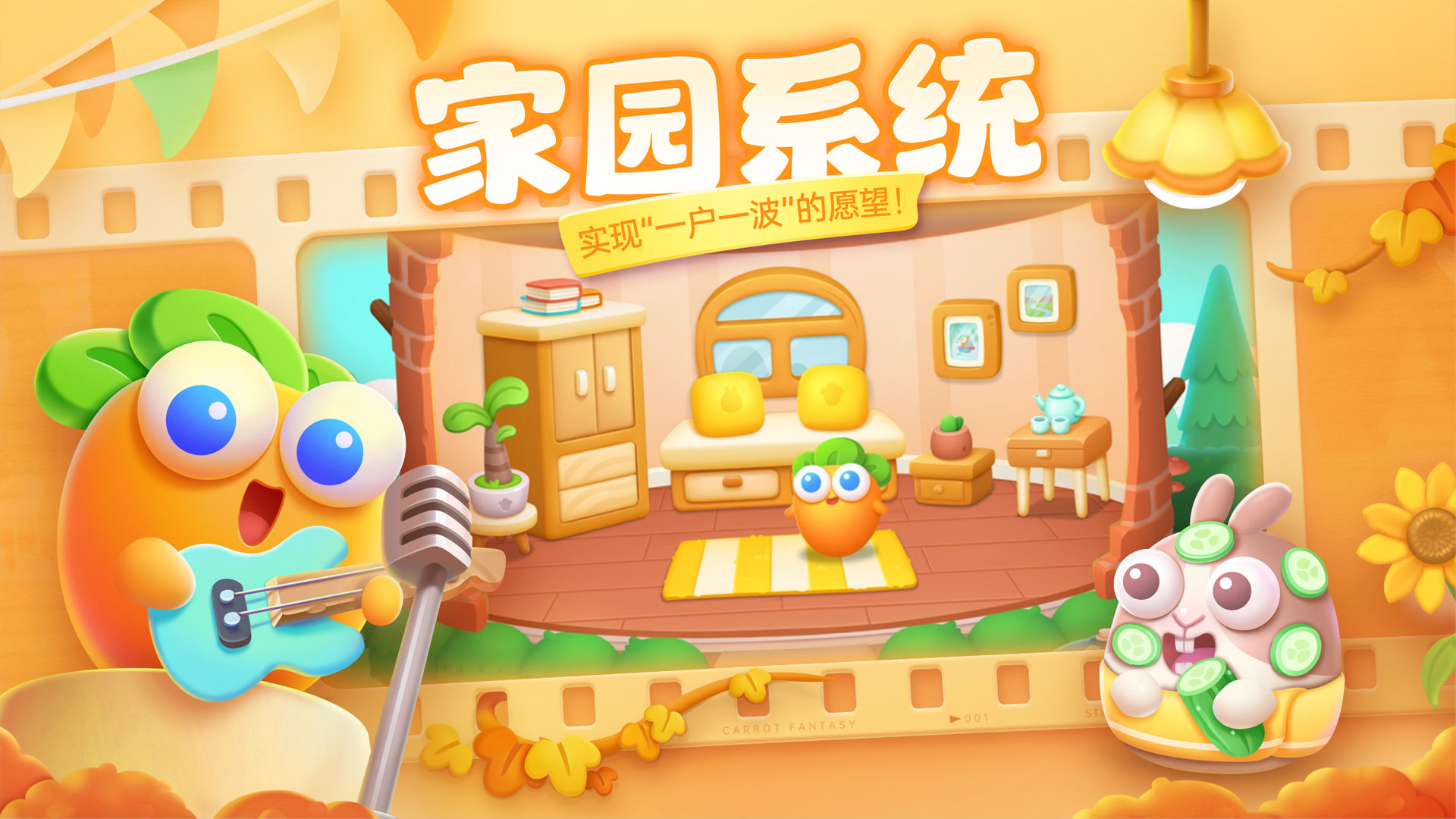 保衛(wèi)蘿卜4截圖5