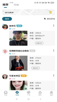 雙棲醉同城脫單平臺(tái)交友APP版截圖1