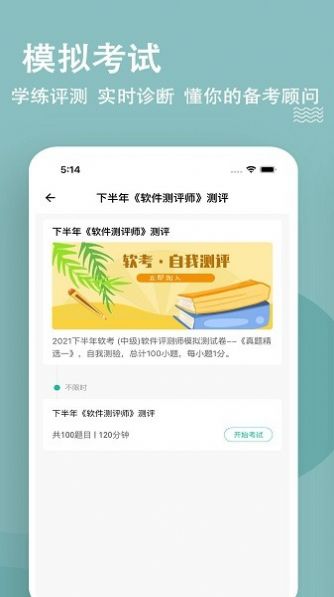 軟考練題狗APP最新版截圖1