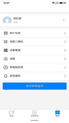 易能付商戶手機支付APP版截圖1