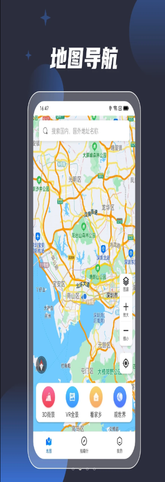 3D全球街景導(dǎo)航APP最新版截圖2