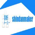 shindanmaker替身测试中文版下载2022