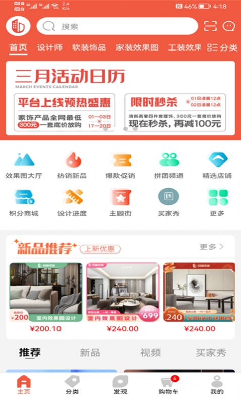 繽麗優(yōu)家裝修APP手機(jī)版截圖2