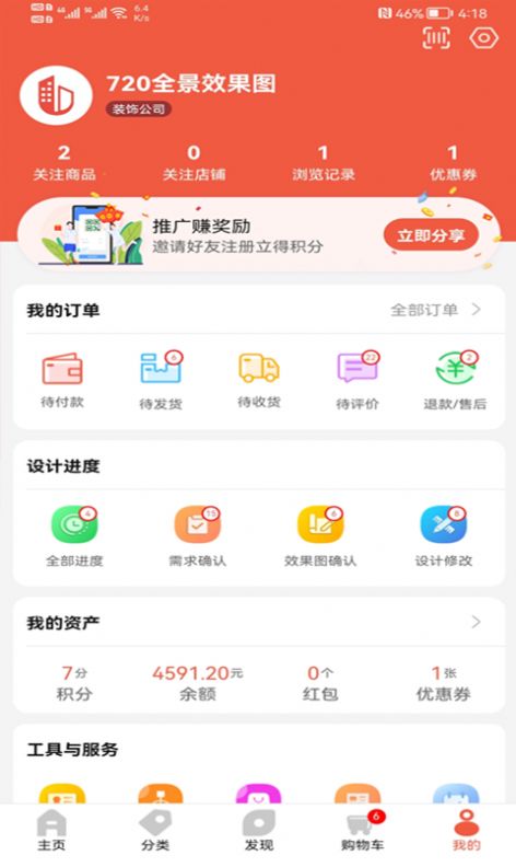 繽麗優(yōu)家裝修APP手機(jī)版截圖3
