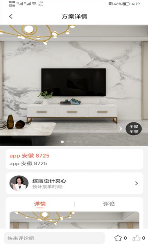 繽麗優(yōu)家裝修APP手機(jī)版截圖4