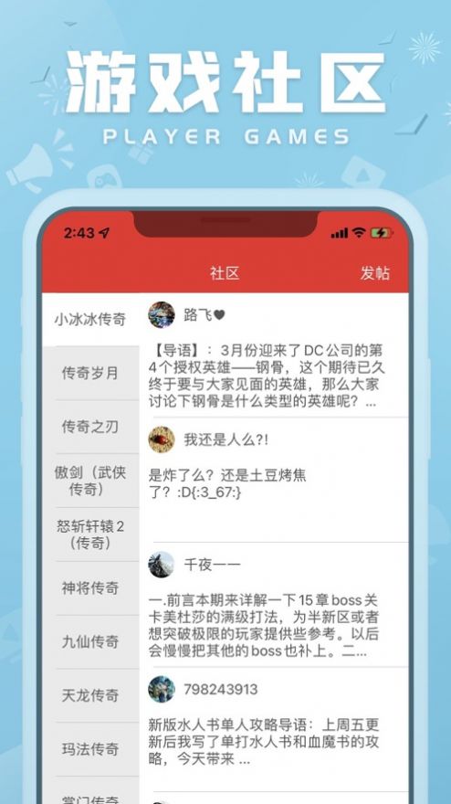 傳奇游戲社區(qū)app版截圖2
