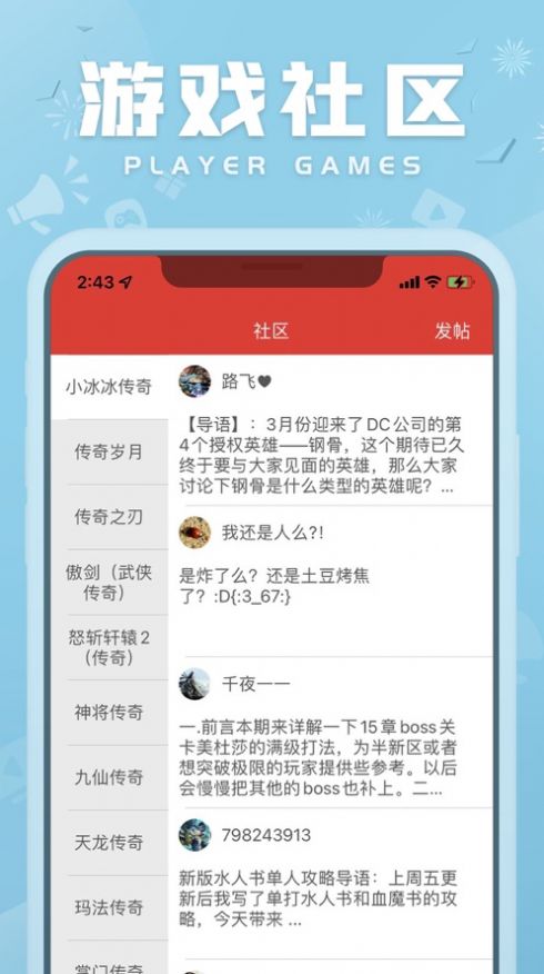傳奇游戲社區(qū)app版截圖4