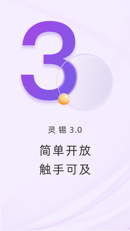 靈錫app下載無錫政務(wù)服務(wù)免費(fèi)2022截圖5