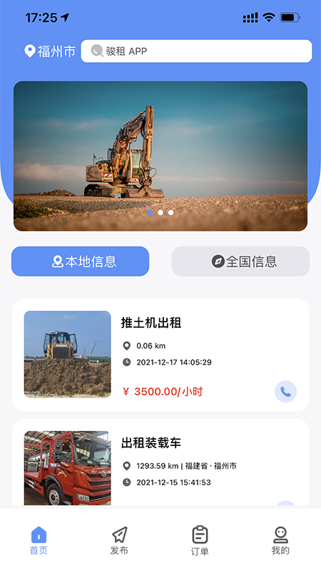 駿租工程機械設(shè)備租賃app最新版截圖3
