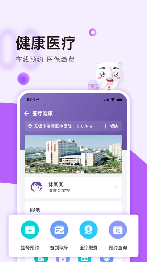 靈錫app下載無錫政務(wù)服務(wù)免費(fèi)2022截圖1