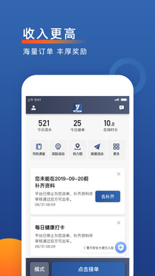 聚优出租司机端APP最新版截图3: