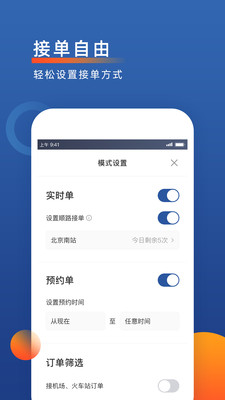 聚优出租司机端APP最新版截图4: