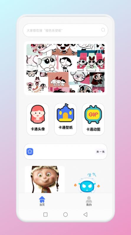 卡通wallpaper壁紙APP版截圖1