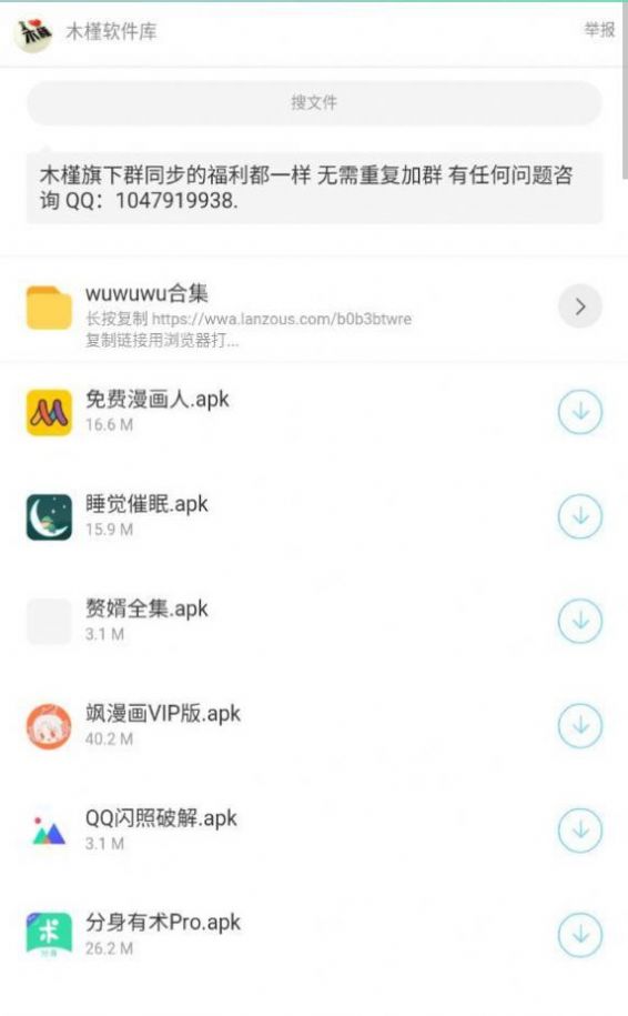 文叔叔軟件庫(kù)app分享下載截圖3