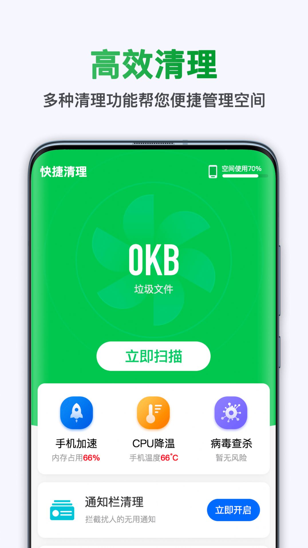 快捷清理APP最新版截图1: