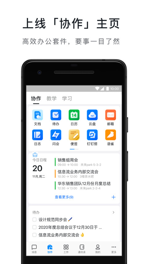釘釘app免費(fèi)下載安裝版本截圖2