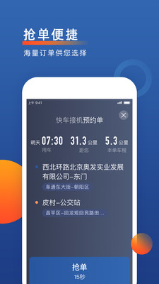 聚优出租司机端APP最新版截图1: