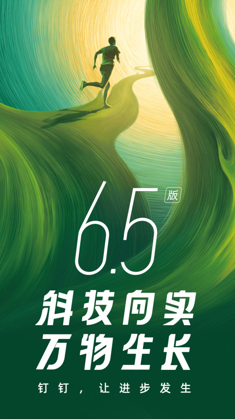 釘釘app免費(fèi)下載安裝版本截圖3