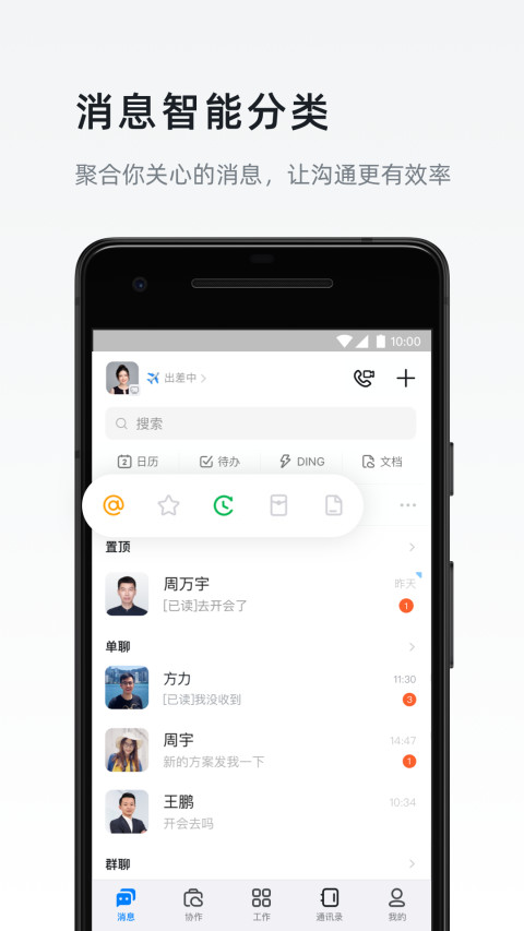 釘釘app免費(fèi)下載安裝版本截圖5