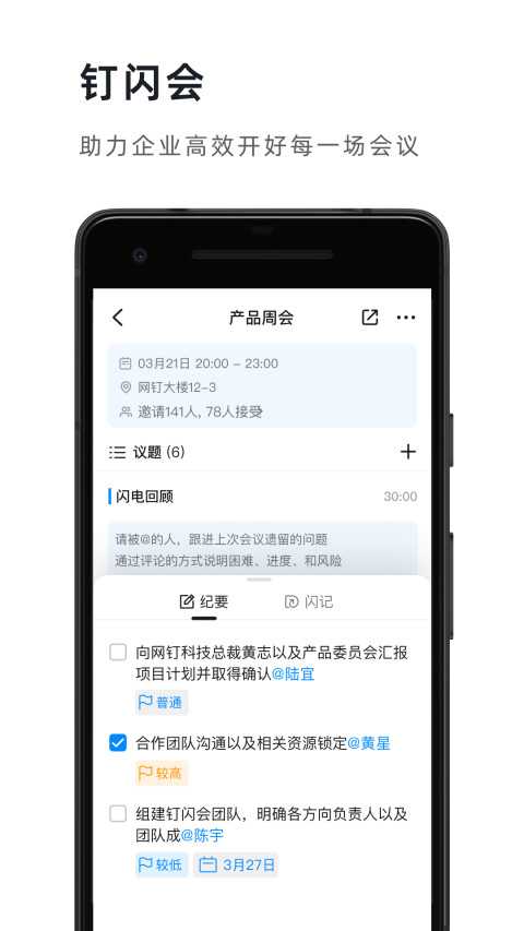 釘釘app免費(fèi)下載安裝版本截圖1