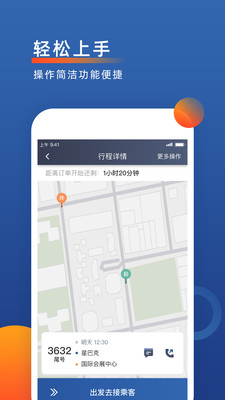 聚优出租司机端APP最新版截图2: