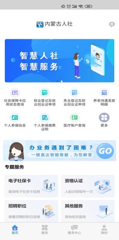 2022內(nèi)蒙古人社養(yǎng)老資格認證12333app下載最新版截圖1
