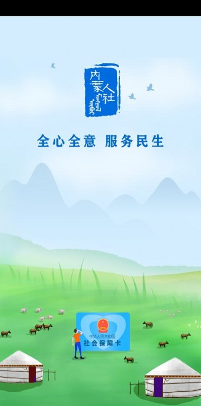 2022內(nèi)蒙古人社養(yǎng)老資格認證12333app下載最新版截圖3