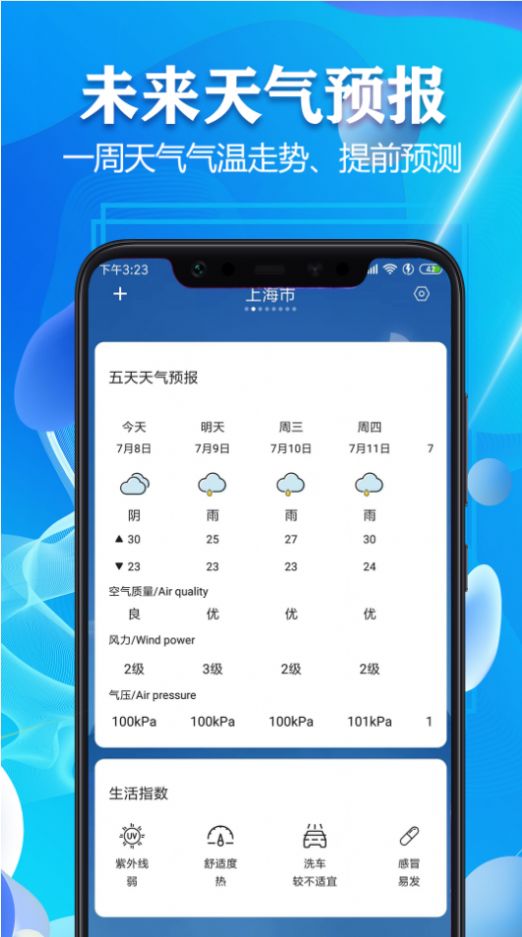 天氣預(yù)報(bào)7天APP最新版截圖4