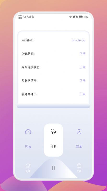 wify無線網絡助手APP手機版截圖3