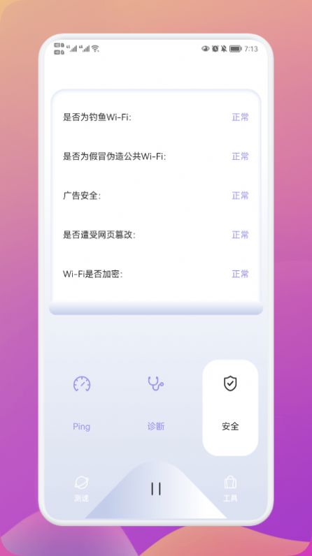 wify無線網絡助手APP手機版截圖4