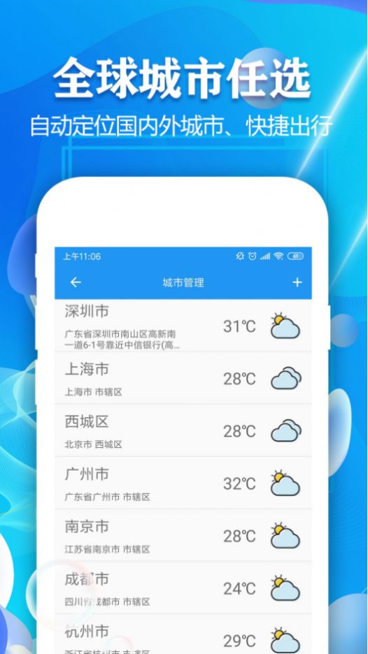 天氣預(yù)報(bào)7天APP最新版截圖2